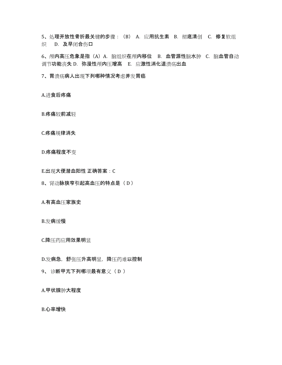 备考2025湖北省公安县中医院护士招聘真题练习试卷B卷附答案_第2页