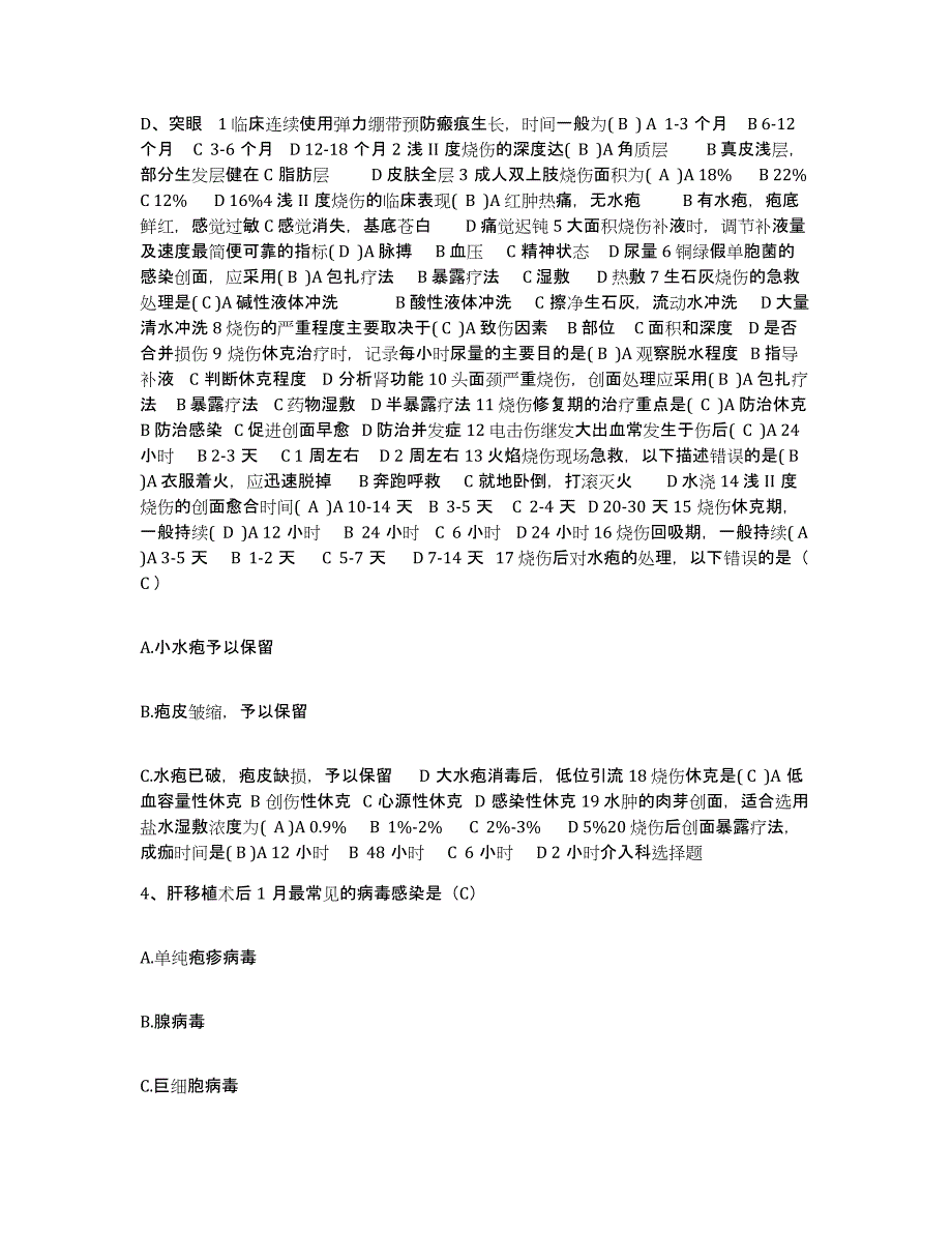 备考2025山西省天镇县人民医院护士招聘题库附答案（典型题）_第2页