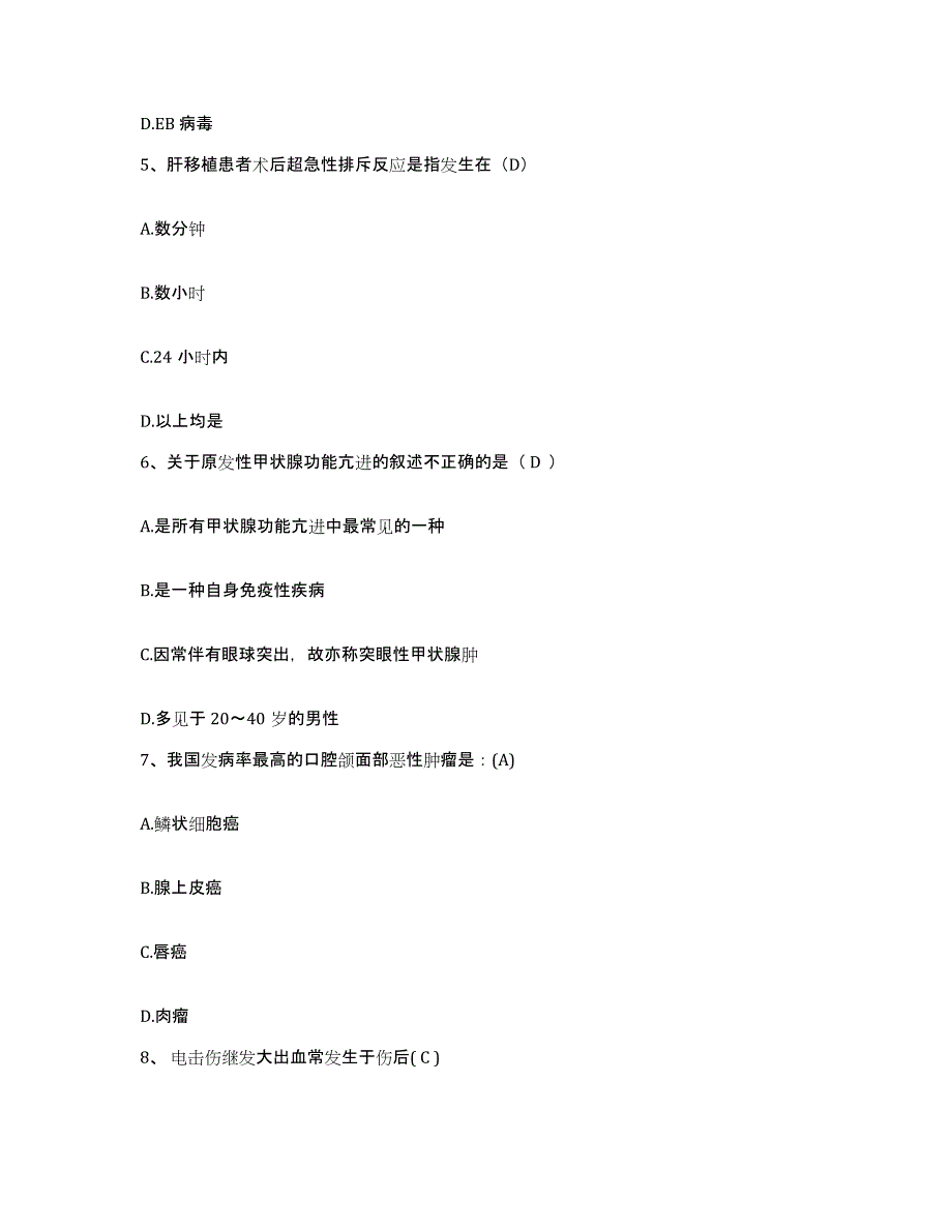 备考2025山西省天镇县人民医院护士招聘题库附答案（典型题）_第3页