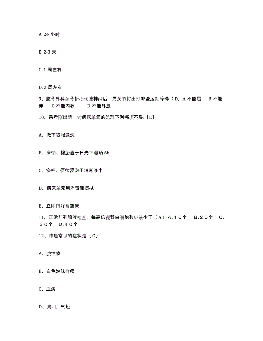 备考2025山西省天镇县人民医院护士招聘题库附答案（典型题）_第4页