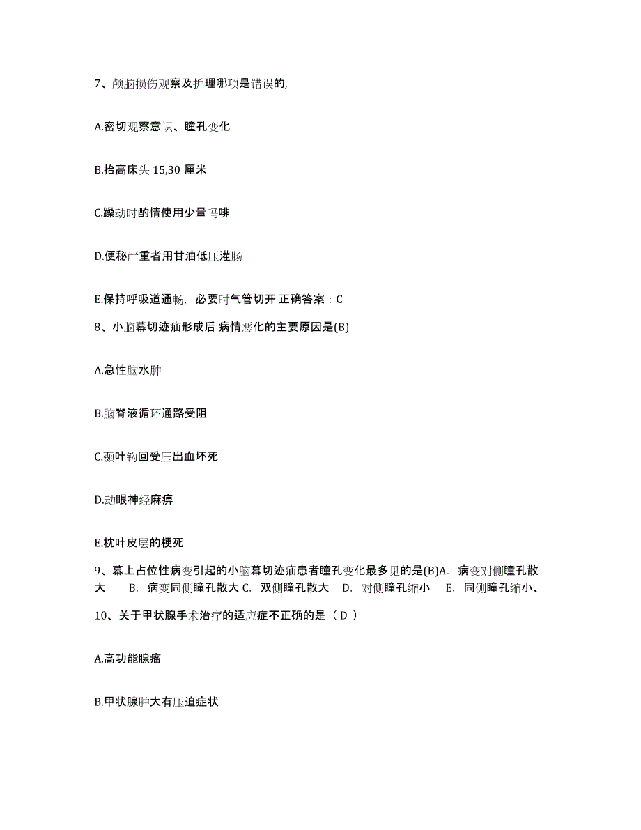 备考2025江苏省南京市口腔医院南京大学医学院附属口腔医院护士招聘考前冲刺试卷A卷含答案_第3页