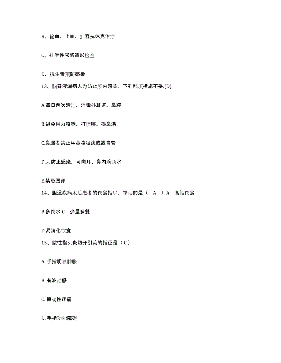 备考2025江苏省南京市栖霞区医院护士招聘能力测试试卷B卷附答案_第4页