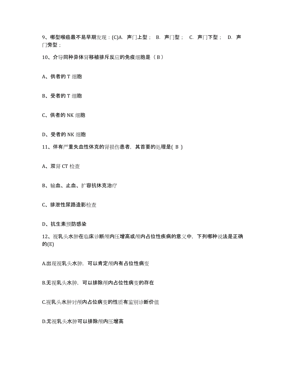 备考2025江西省瑞金市妇幼保健院护士招聘能力检测试卷B卷附答案_第3页