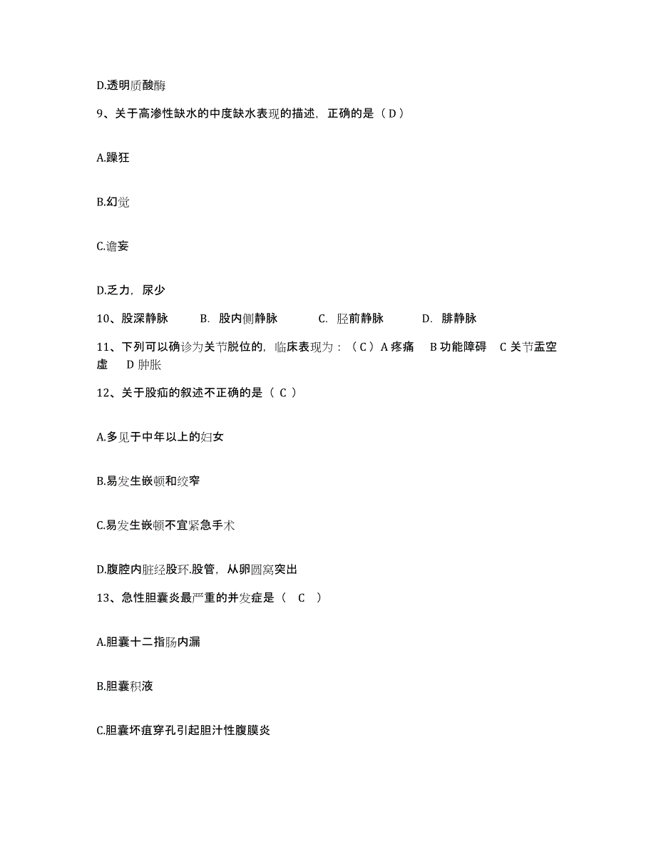 备考2025湖南省湘乡市人民医院护士招聘能力检测试卷B卷附答案_第4页