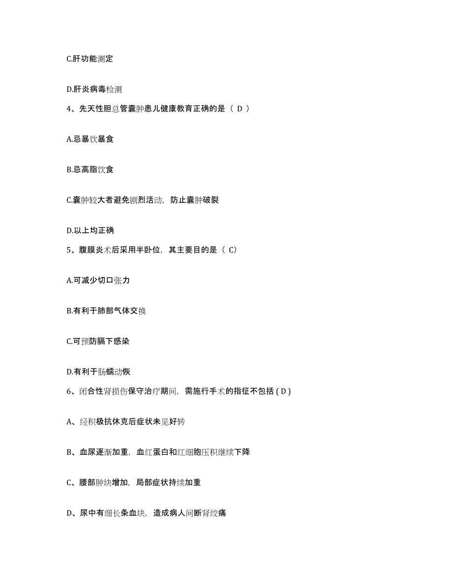 备考2025黑龙江哈尔滨市TDP研究会慢性病康复医院护士招聘通关考试题库带答案解析_第2页