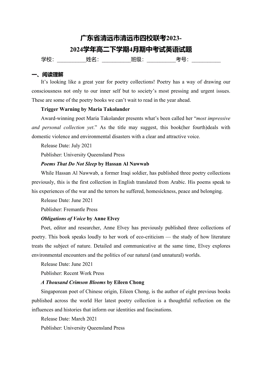 广东省清远市清远市四校联考2023-2024学年高二下学期4月期中考试英语试题(含答案)_第1页