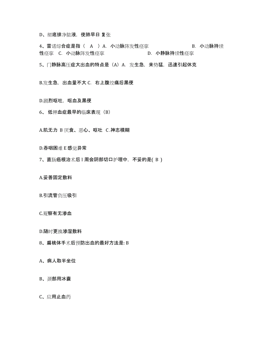 备考2025河南省鹤壁市鹤山区人民医院护士招聘考前自测题及答案_第2页