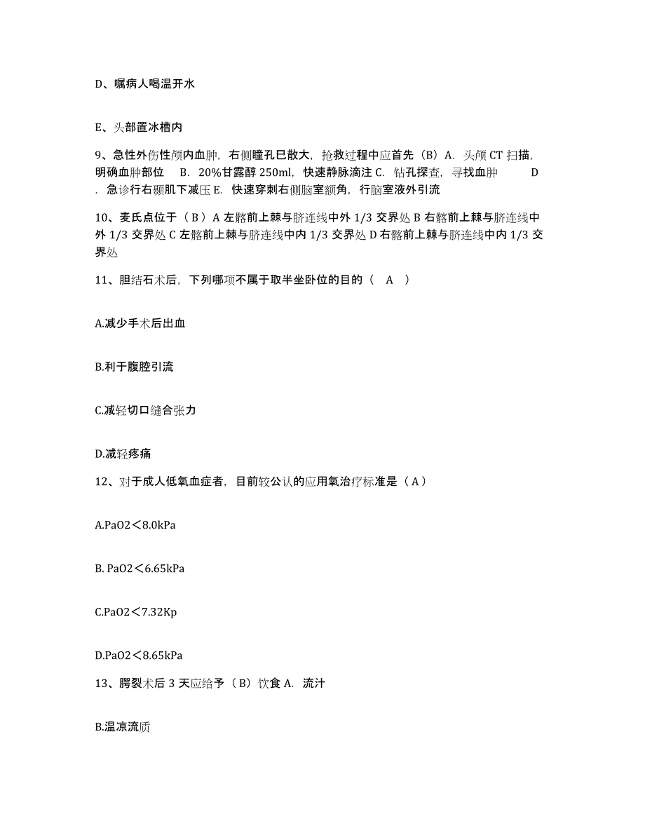 备考2025河南省鹤壁市鹤山区人民医院护士招聘考前自测题及答案_第3页