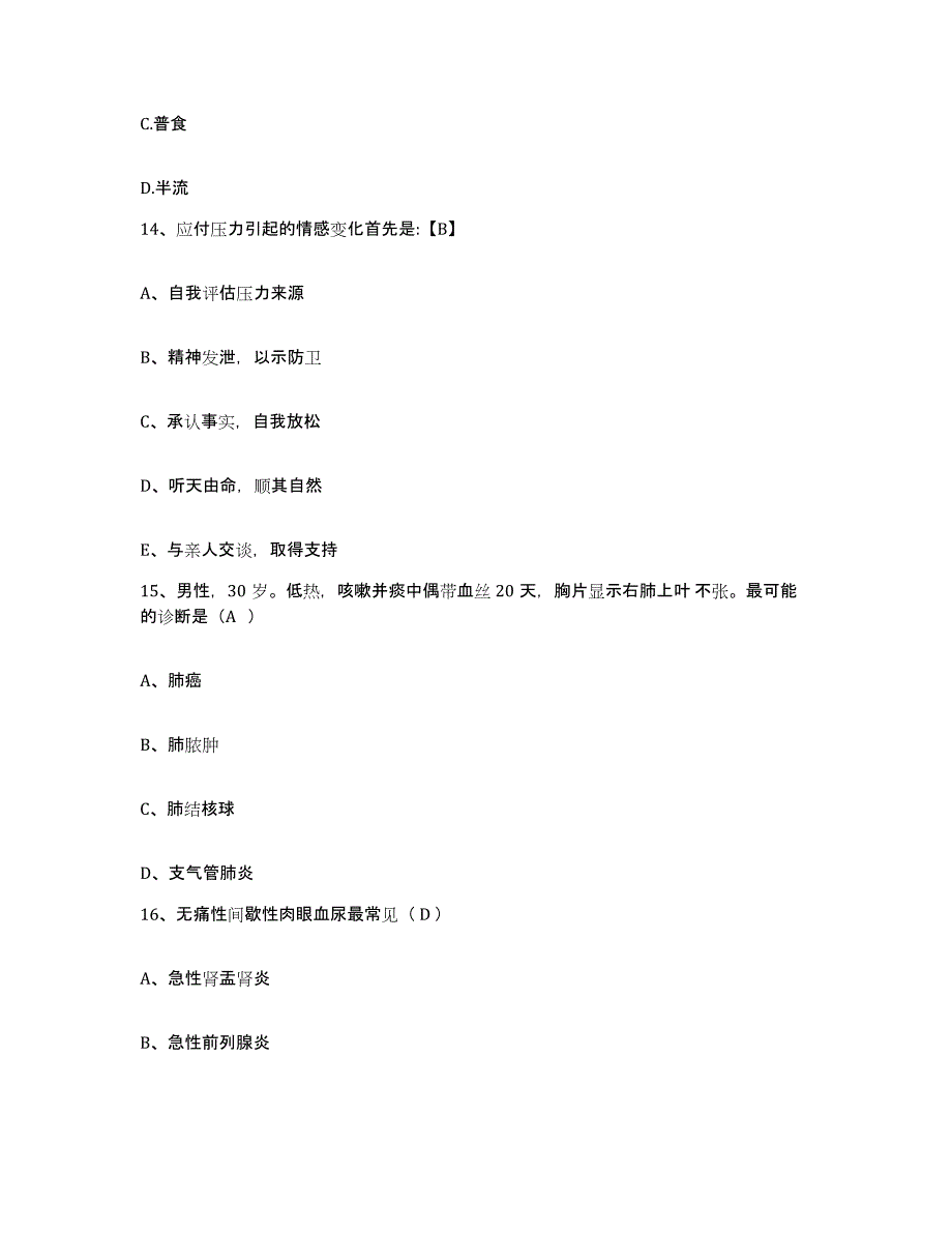 备考2025河南省鹤壁市鹤山区人民医院护士招聘考前自测题及答案_第4页