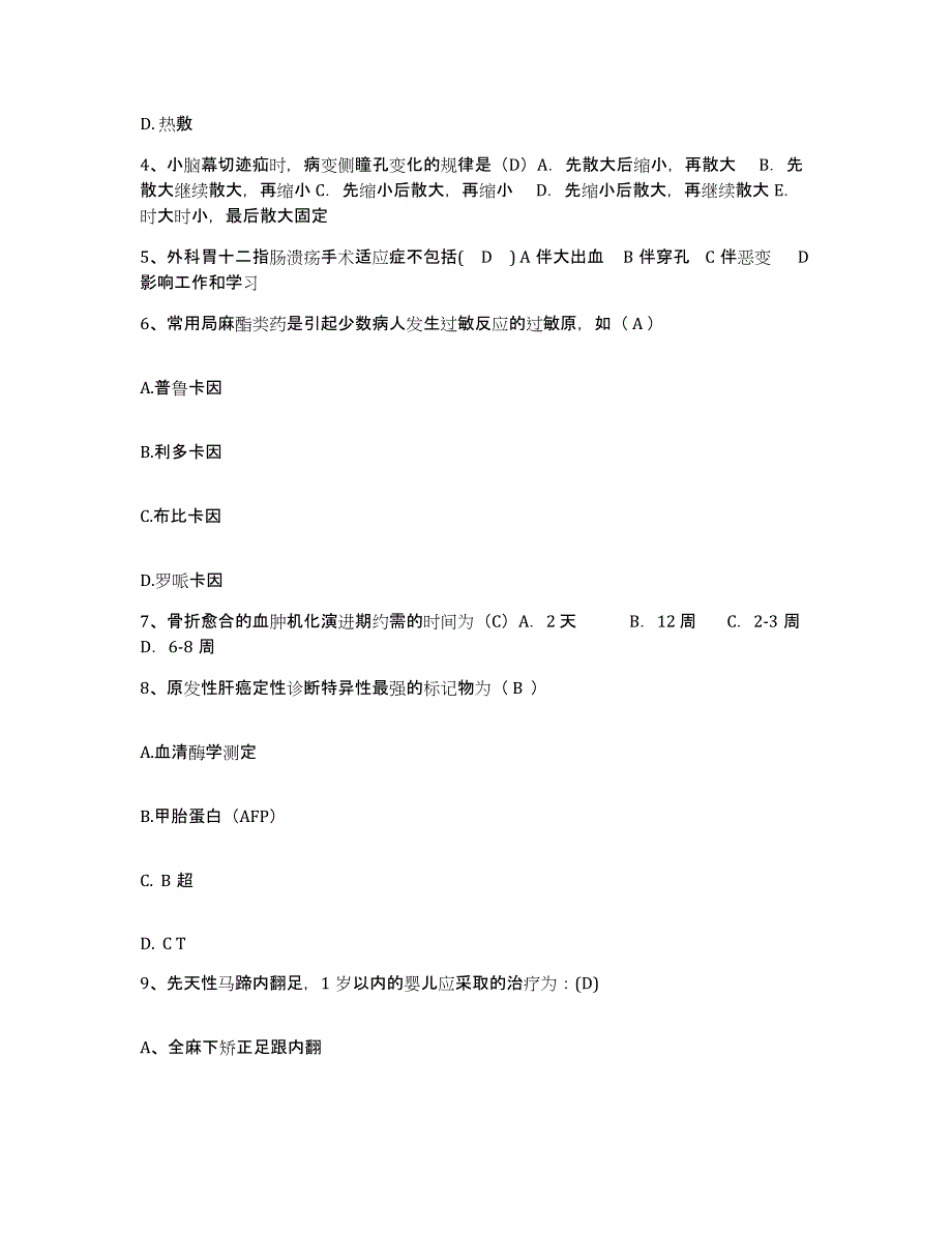 备考2025江西省石城县妇幼保健所护士招聘题库及答案_第2页