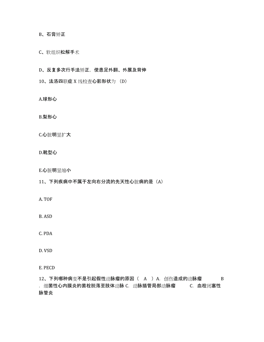 备考2025江西省石城县妇幼保健所护士招聘题库及答案_第3页