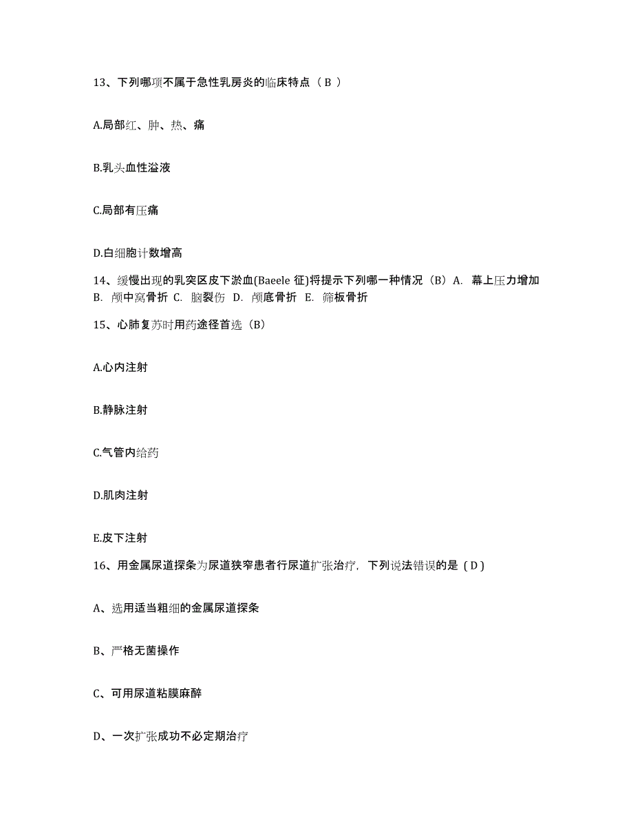 备考2025江西省石城县妇幼保健所护士招聘题库及答案_第4页