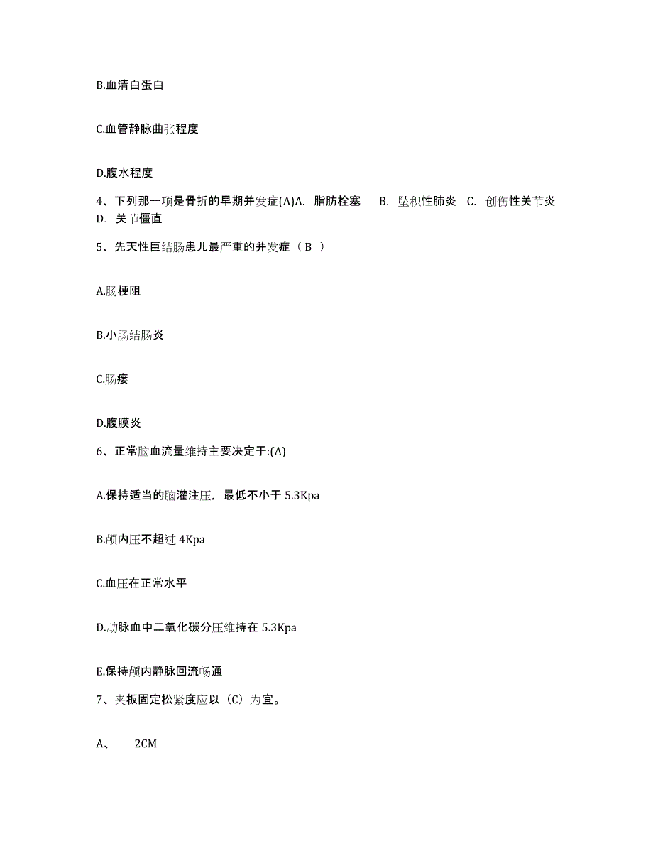 备考2025湖南省黔江县黔阳县妇幼保健站护士招聘题库练习试卷A卷附答案_第2页