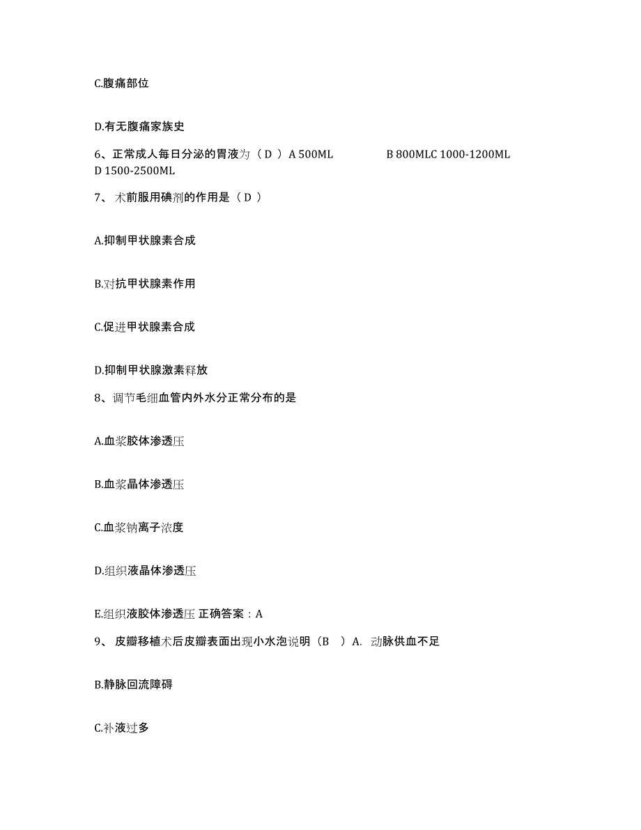 备考2025湖北省大悟县中医院护士招聘强化训练试卷A卷附答案_第2页