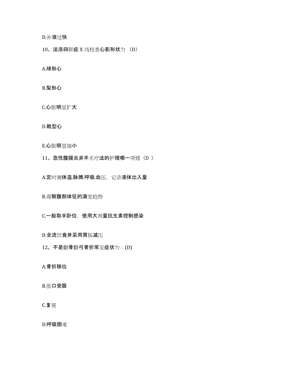 备考2025湖北省大悟县中医院护士招聘强化训练试卷A卷附答案_第3页