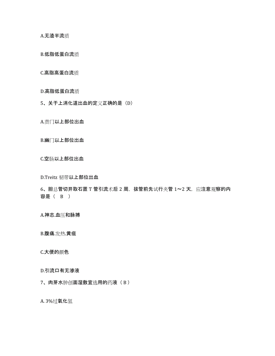 备考2025河南省宜阳县妇幼保健院护士招聘过关检测试卷A卷附答案_第2页