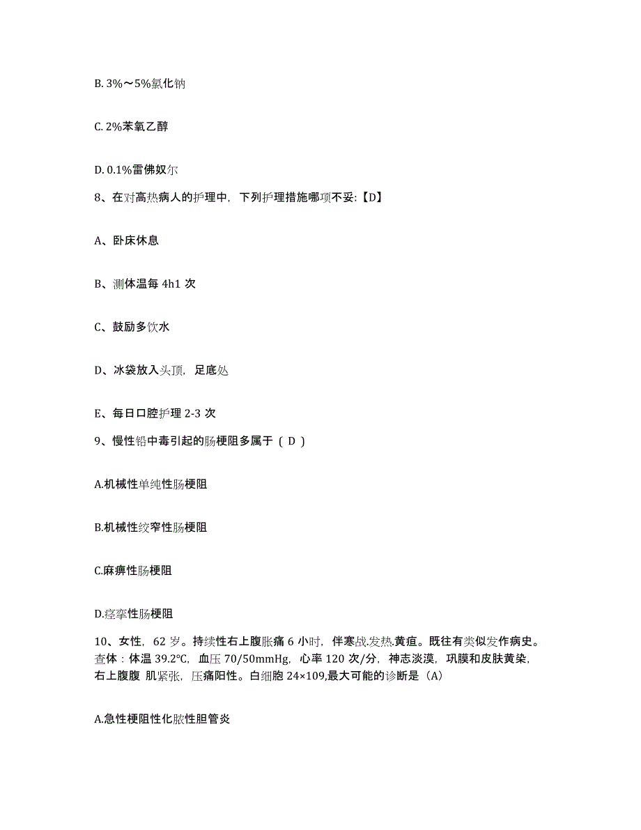 备考2025河南省宜阳县妇幼保健院护士招聘过关检测试卷A卷附答案_第3页