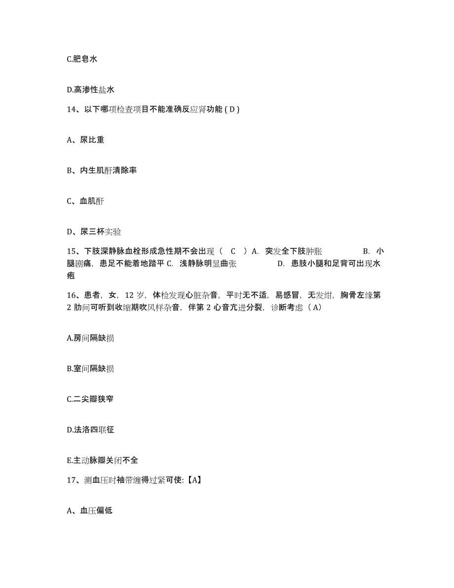 备考2025河南省济源市国营河南兴华机械厂职工医院护士招聘过关检测试卷B卷附答案_第5页