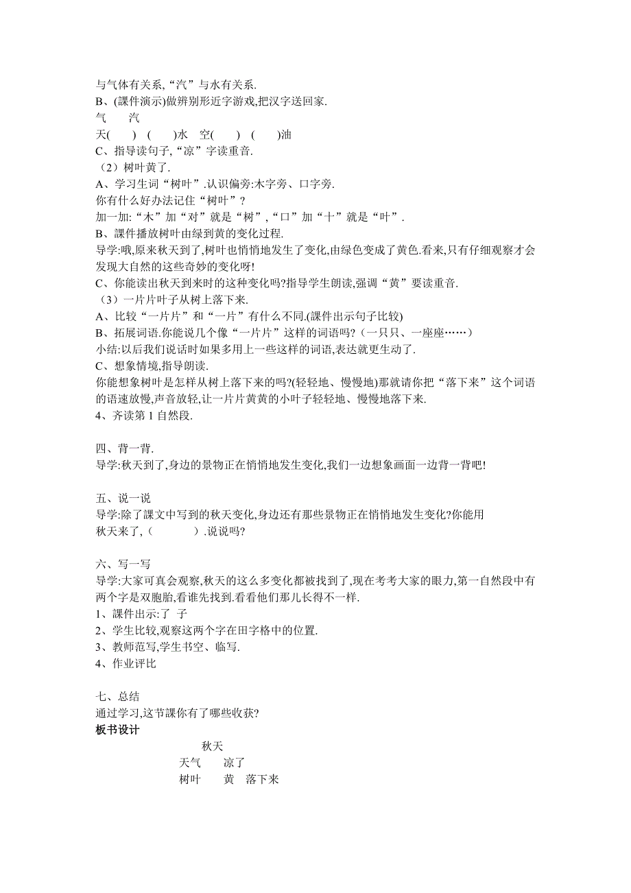 人教版（部编版）小学语文一年级上册 人教版 秋天 教学设计教案8_第2页