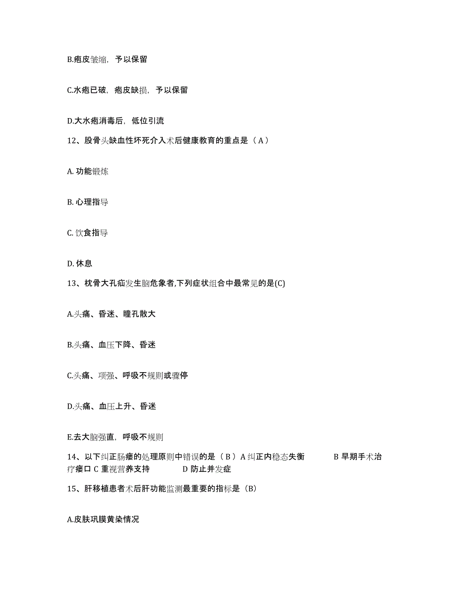 备考2025黑龙江哈尔滨市神经精神医院哈尔滨市心理卫生中心护士招聘过关检测试卷B卷附答案_第4页