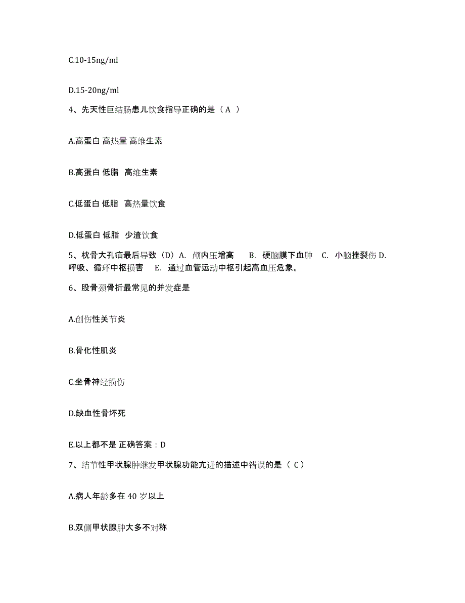 备考2025江苏省常州市第二人民医院护士招聘强化训练试卷A卷附答案_第2页