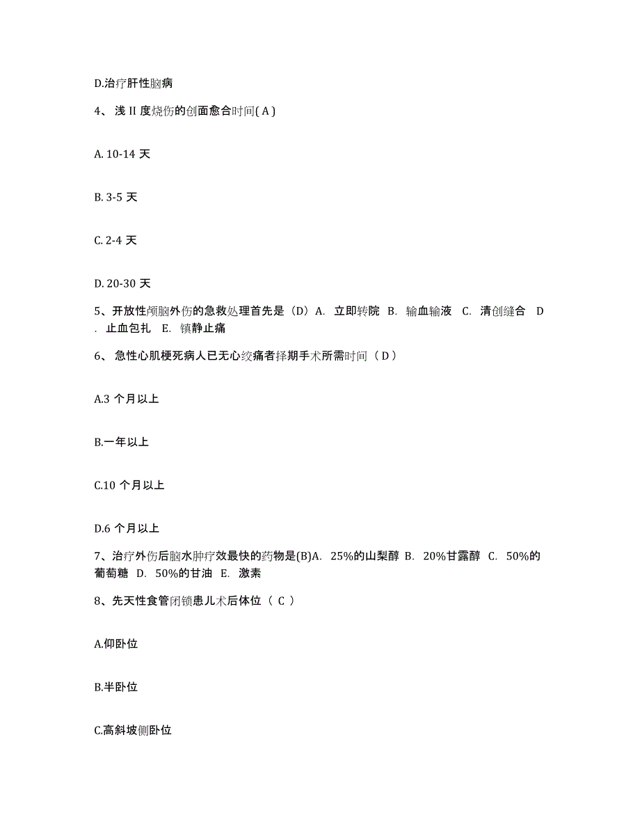 备考2025河南省项城市养和医院护士招聘能力测试试卷B卷附答案_第2页