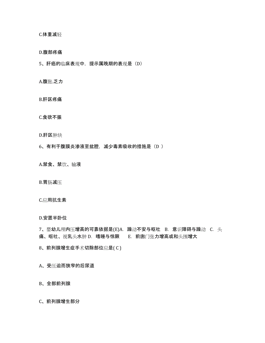 备考2025河南省扶沟县人民医院护士招聘真题附答案_第2页