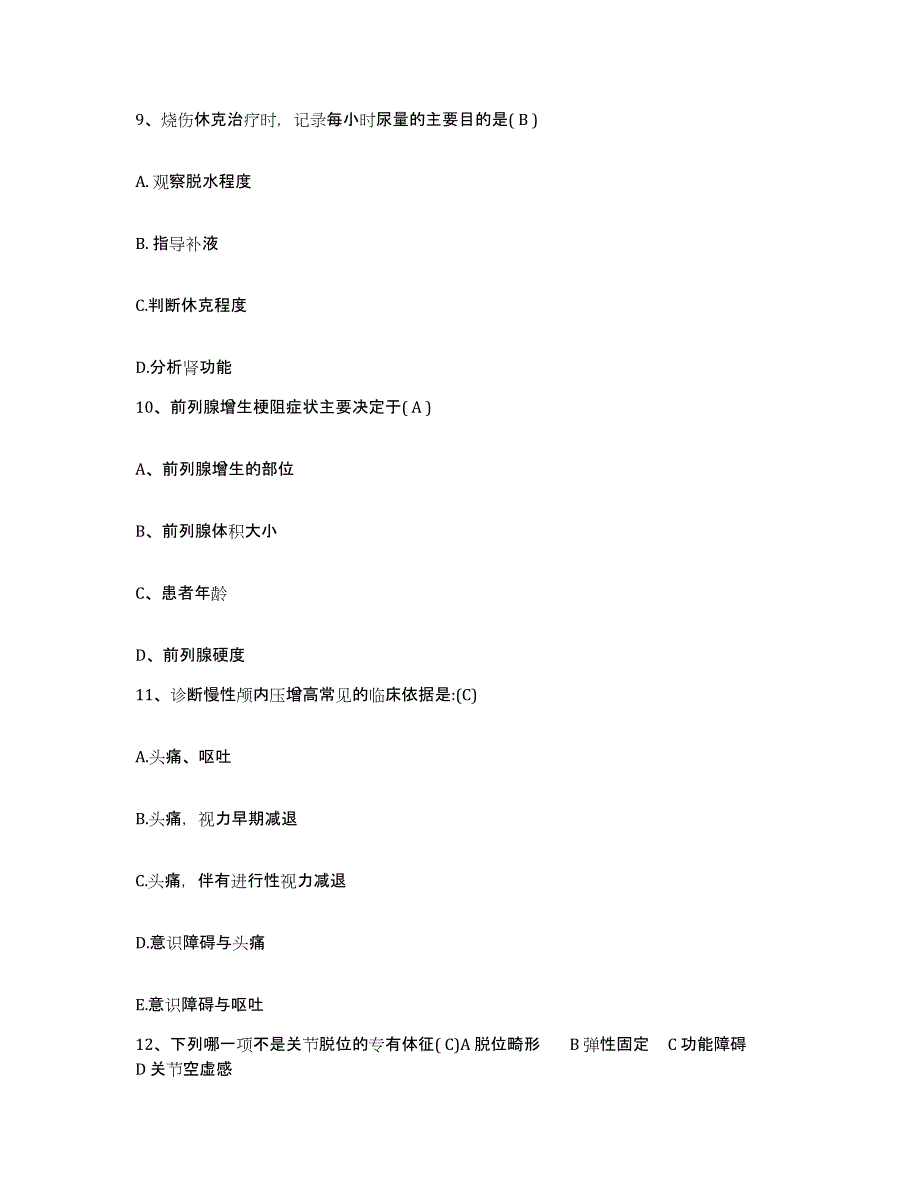 备考2025黑龙江双鸭山市双鸭山矿务局宝山矿医院护士招聘通关提分题库及完整答案_第3页