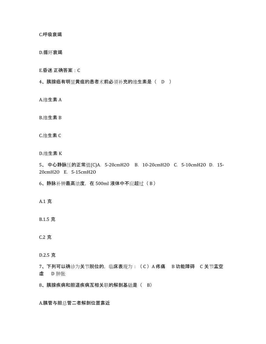 备考2025山西省职业病防治研究所附属医院护士招聘提升训练试卷A卷附答案_第2页