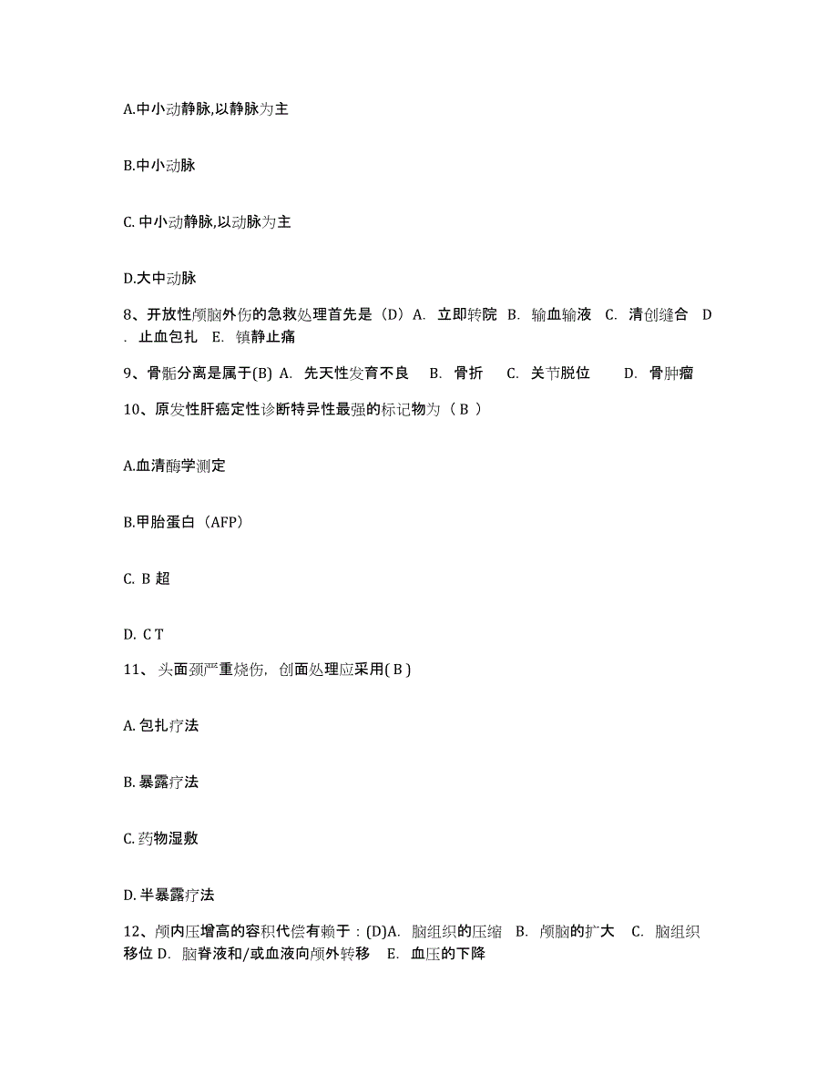 备考2025江苏省宝应县中医院护士招聘考前冲刺试卷B卷含答案_第3页