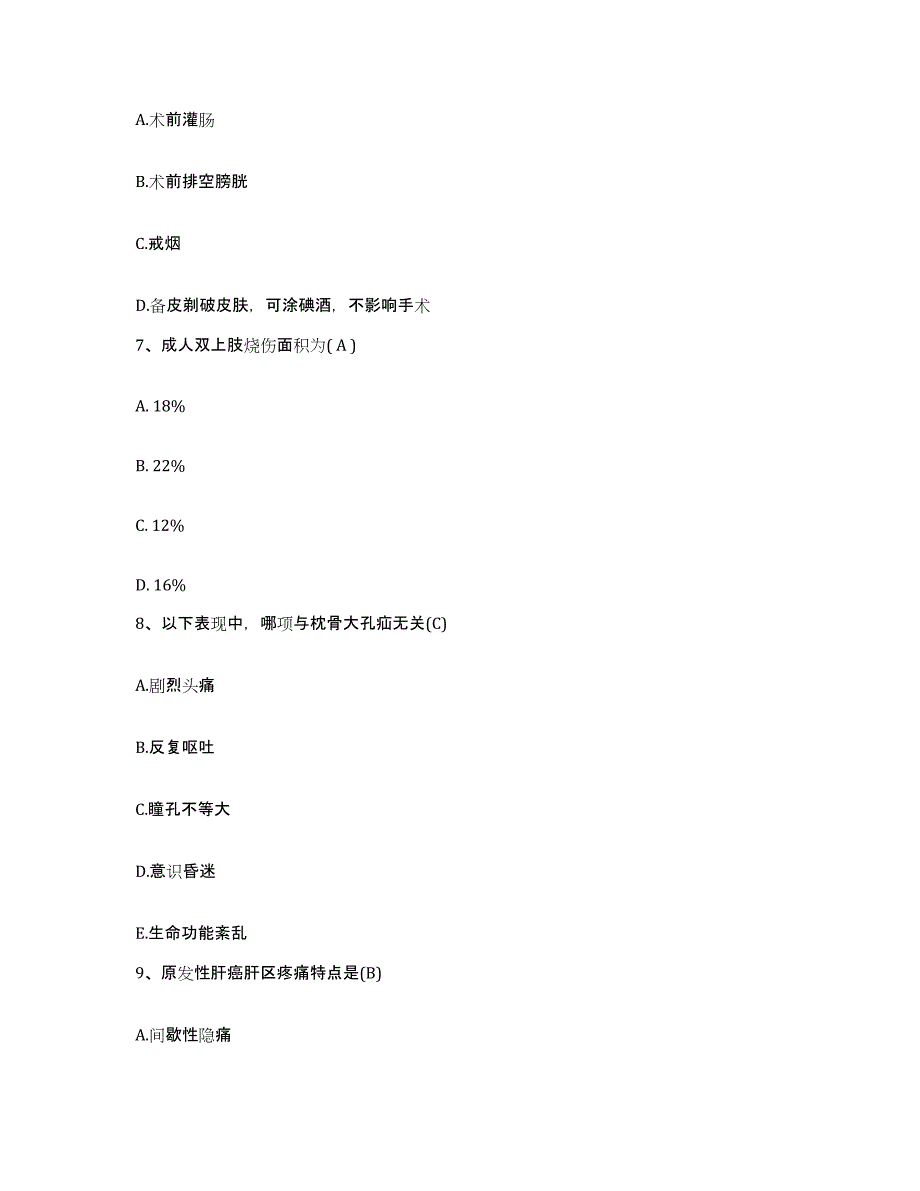 备考2025河南省洛阳市第二商业医院护士招聘能力测试试卷A卷附答案_第3页