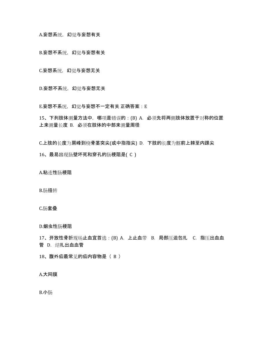 备考2025山西省长治市潞安矿务局总医院护士招聘考试题库_第5页