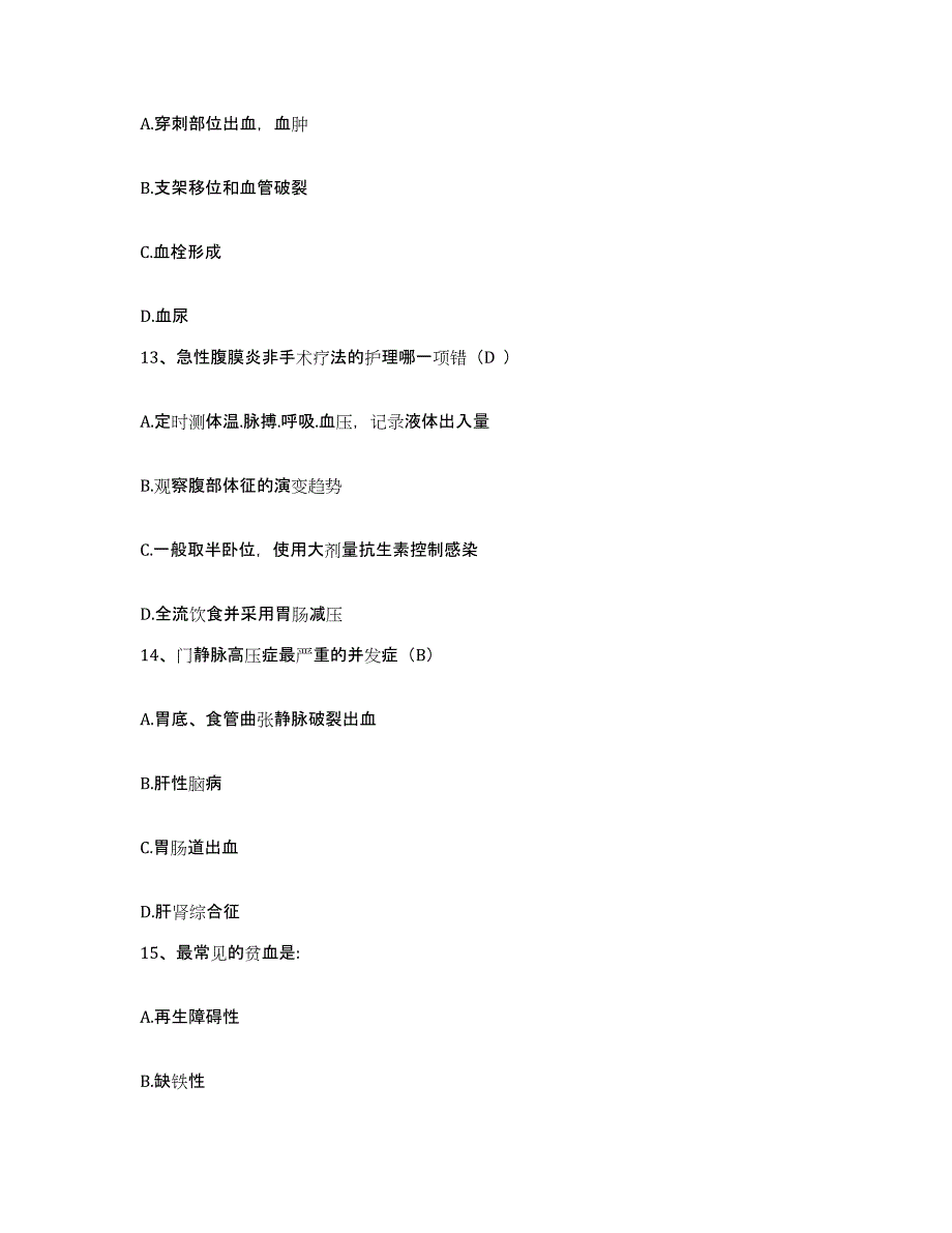 备考2025山西省离石市人民医院护士招聘全真模拟考试试卷A卷含答案_第4页