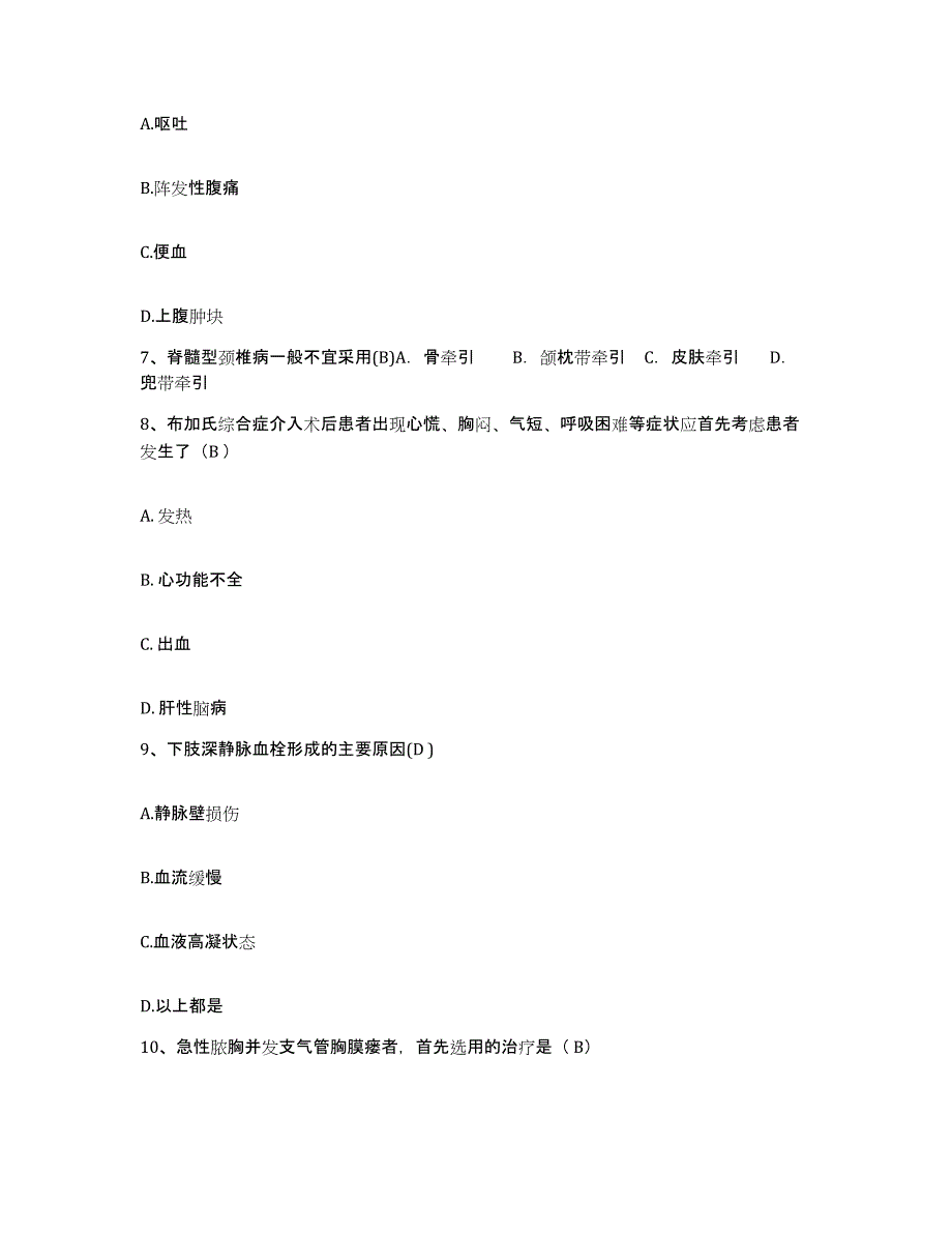 备考2025江西省新建县中医院护士招聘测试卷(含答案)_第2页