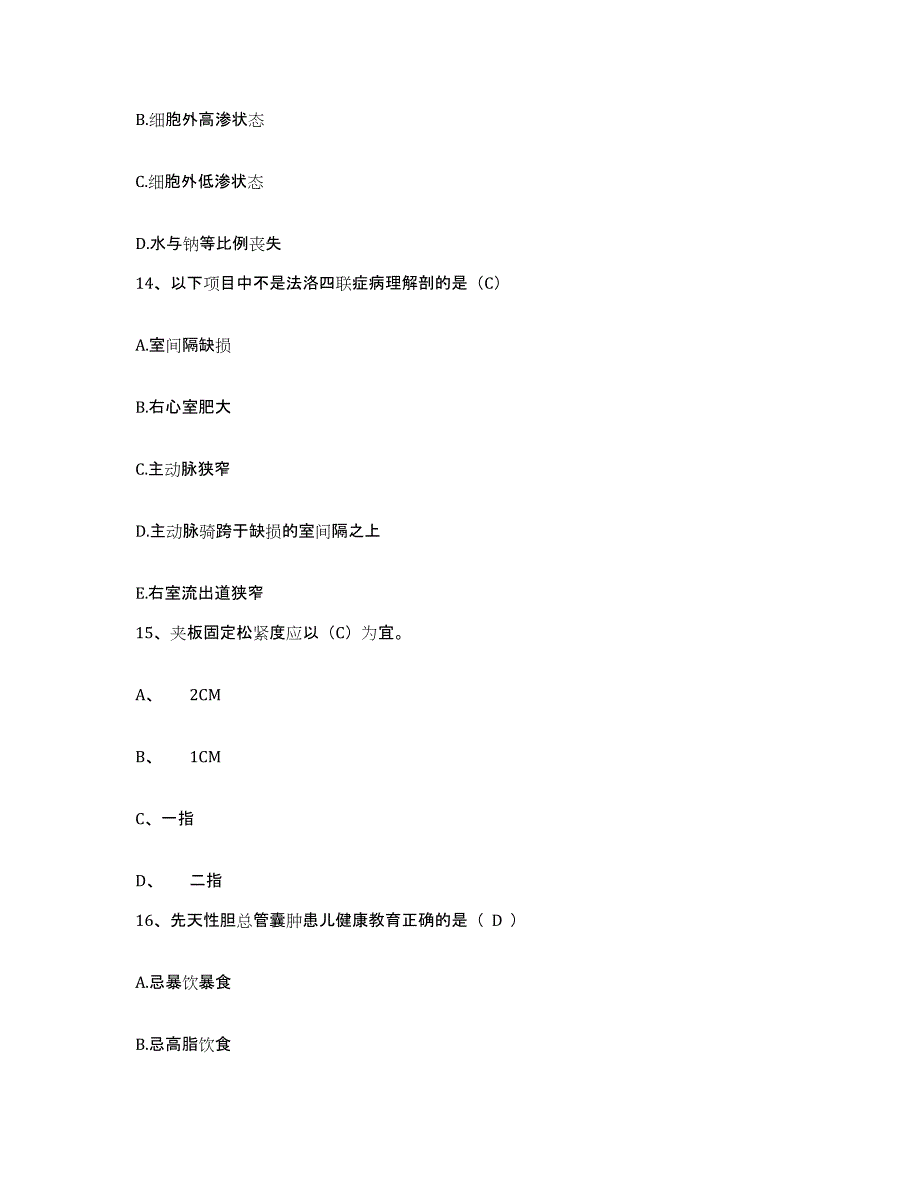 备考2025江西省新建县中医院护士招聘测试卷(含答案)_第4页