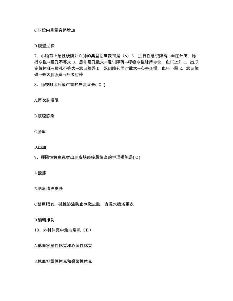 备考2025河南省荥阳市郑文友中医肿瘤医院护士招聘模拟考核试卷含答案_第3页