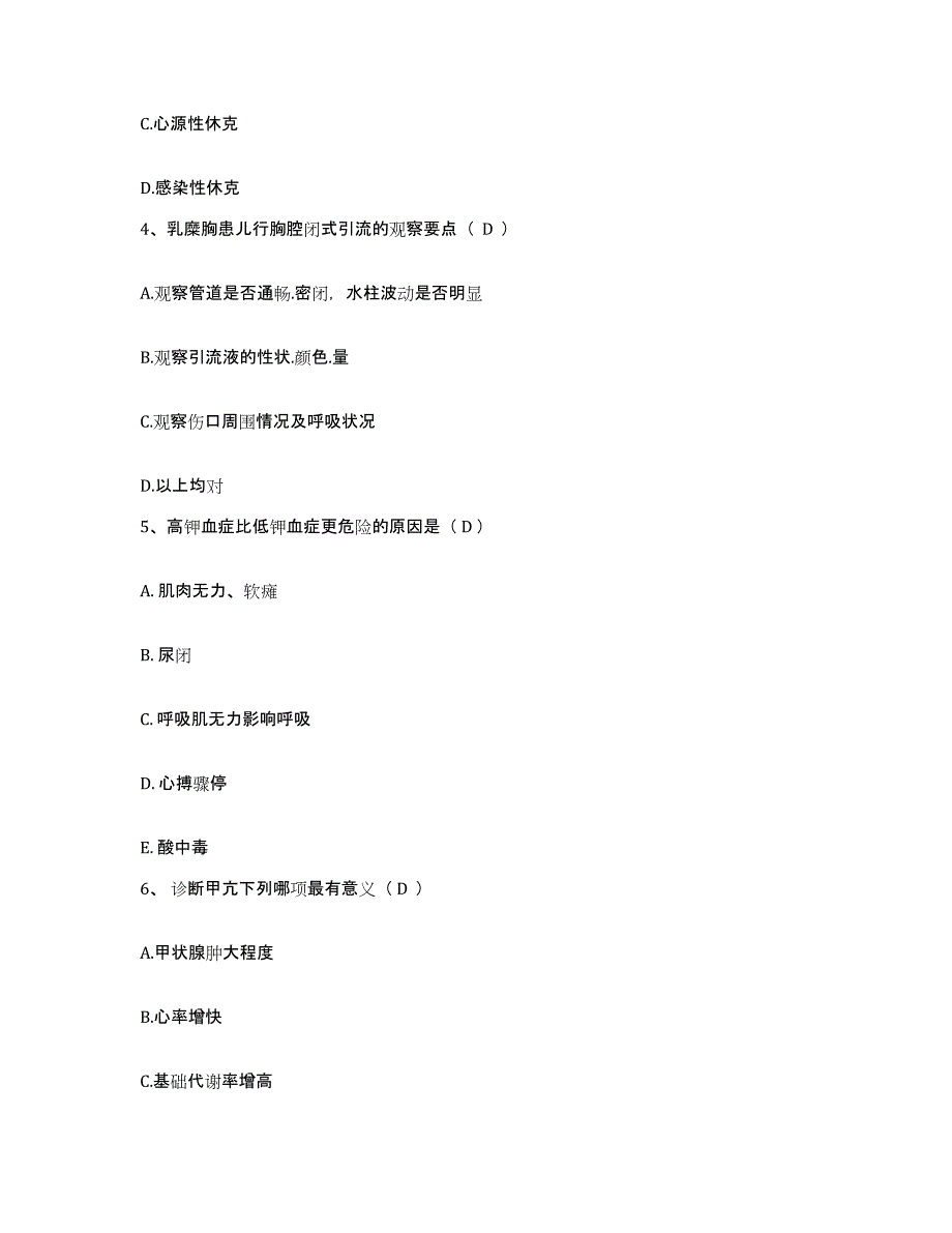 备考2025山西省侯马市妇幼保健站护士招聘考前冲刺模拟试卷B卷含答案_第2页