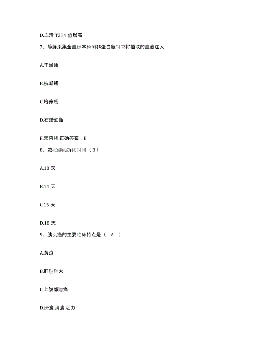 备考2025山西省侯马市妇幼保健站护士招聘考前冲刺模拟试卷B卷含答案_第3页