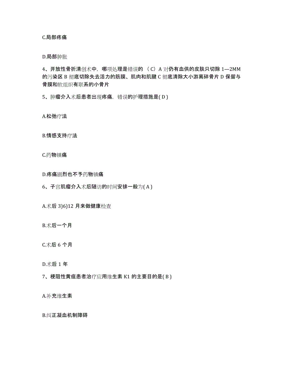 备考2025河南省确山县中医院护士招聘综合检测试卷A卷含答案_第2页