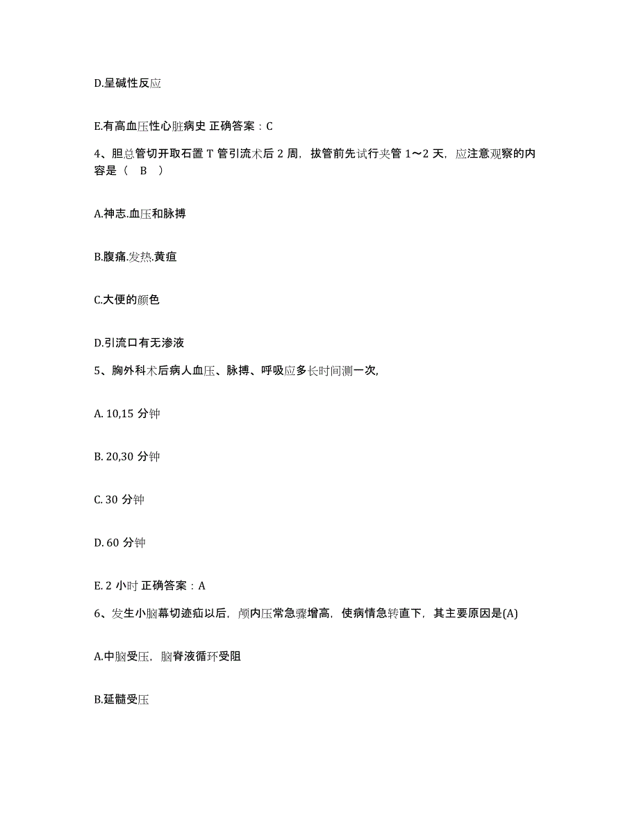 备考2025黑龙江哈尔滨市老年病医院护士招聘典型题汇编及答案_第2页