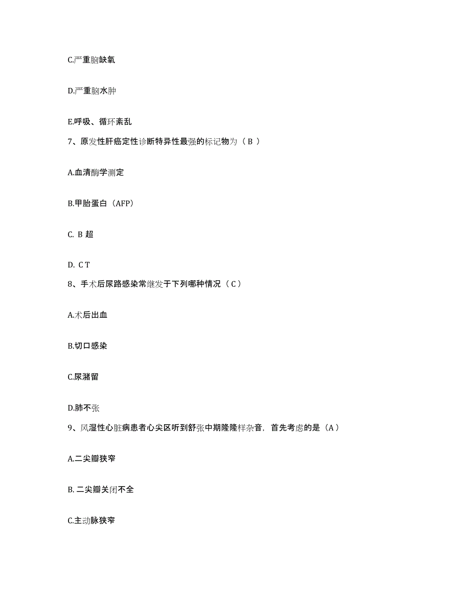 备考2025黑龙江哈尔滨市老年病医院护士招聘典型题汇编及答案_第3页