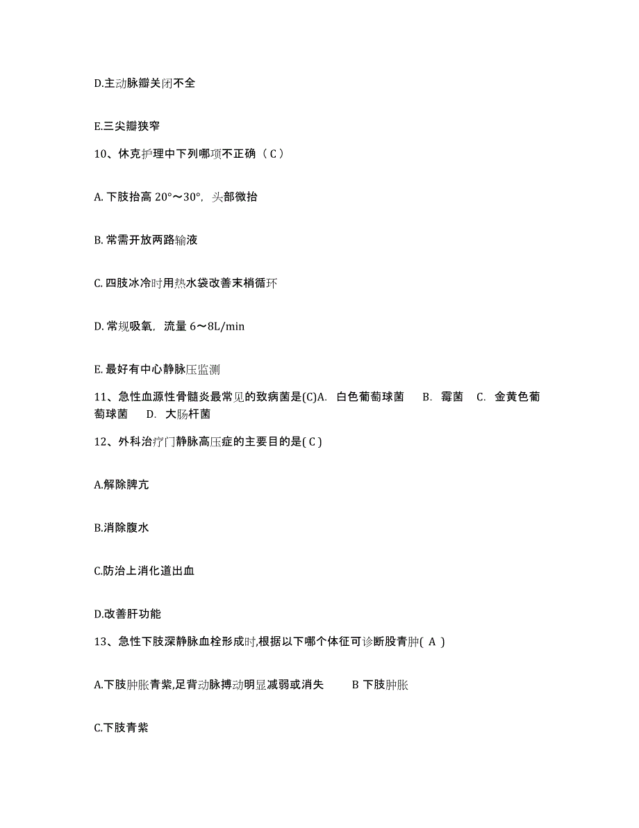 备考2025黑龙江哈尔滨市老年病医院护士招聘典型题汇编及答案_第4页