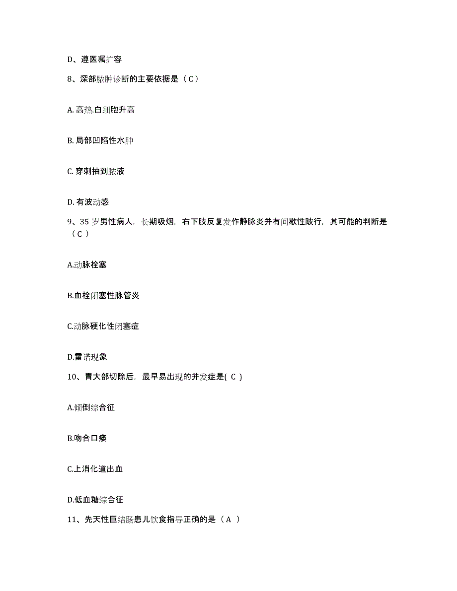 备考2025河南省驻马店市第一人民医院护士招聘考前练习题及答案_第3页