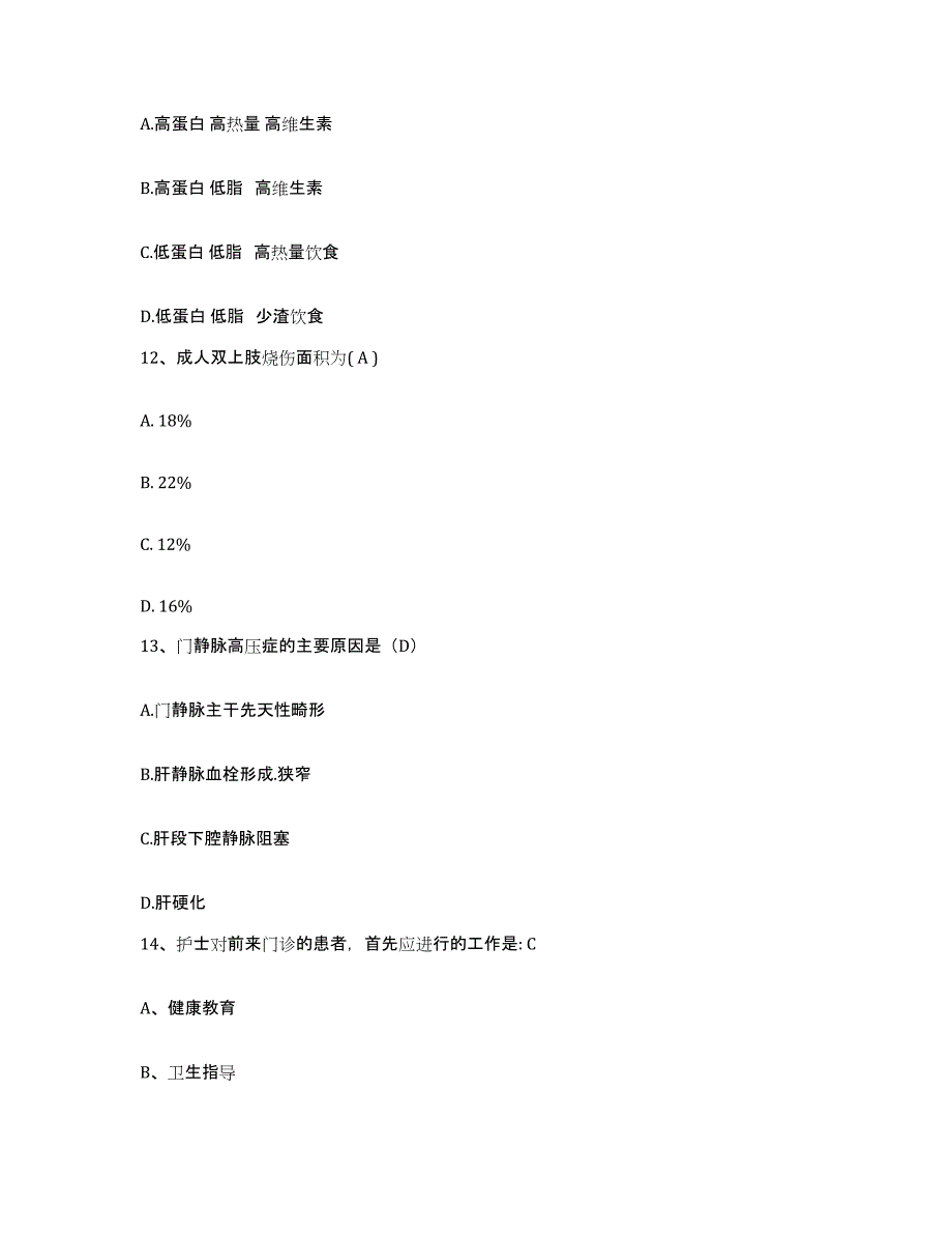 备考2025河南省驻马店市第一人民医院护士招聘考前练习题及答案_第4页