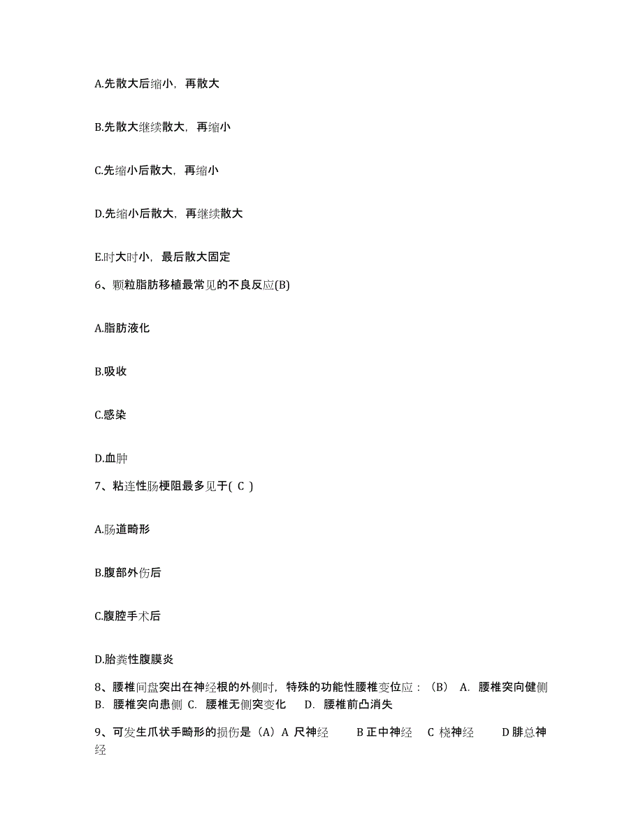 备考2025江苏省邳州市第五人民医院护士招聘考前冲刺模拟试卷A卷含答案_第2页