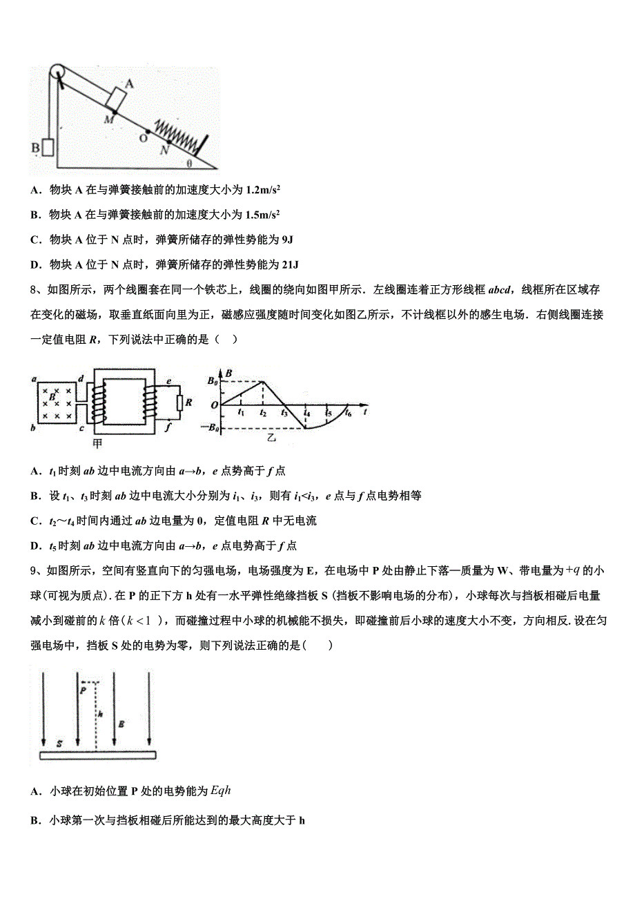 湖南省邵东县十中2025届物理高三第一学期期中经典试题含解析_第3页