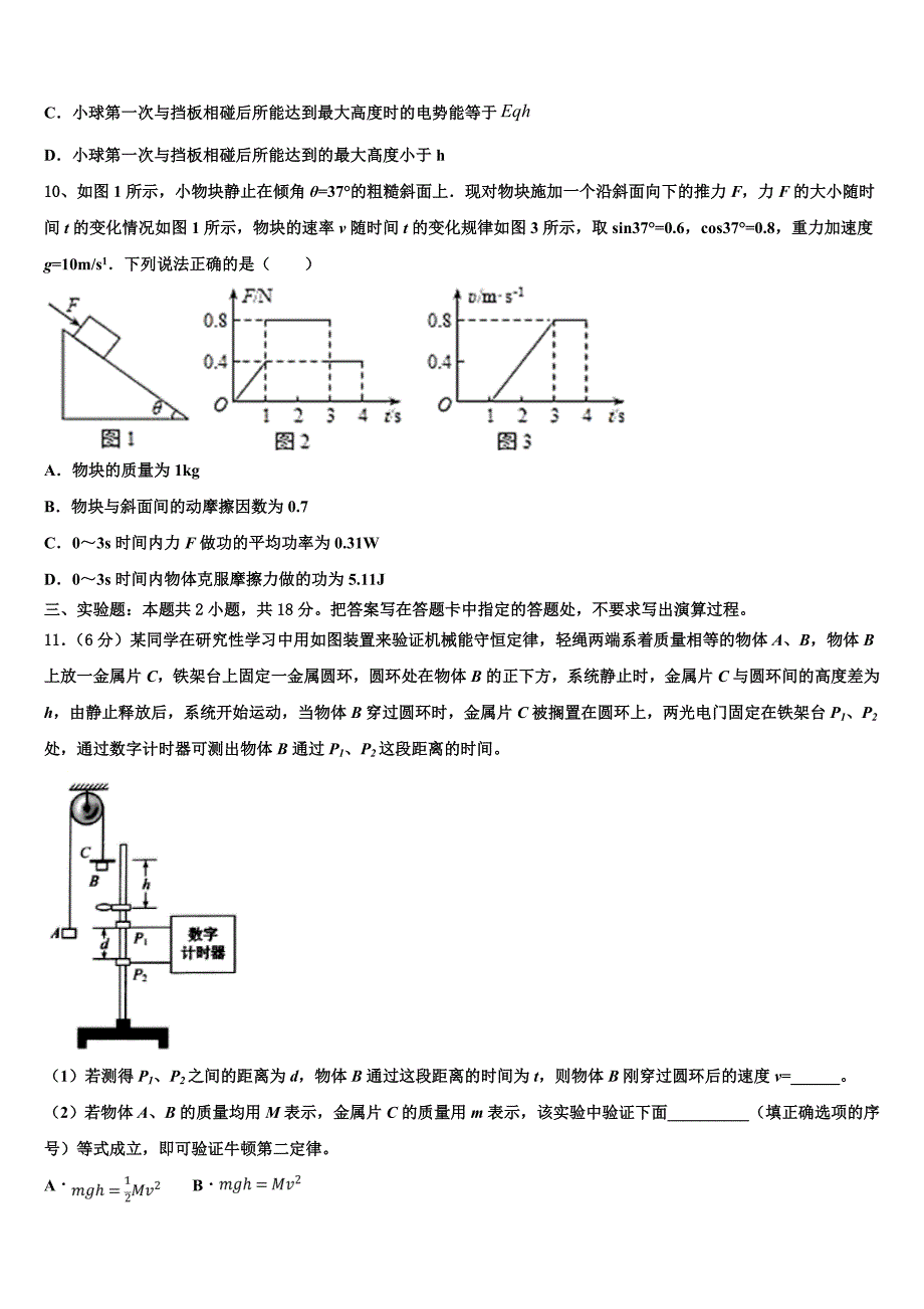 湖南省邵东县十中2025届物理高三第一学期期中经典试题含解析_第4页