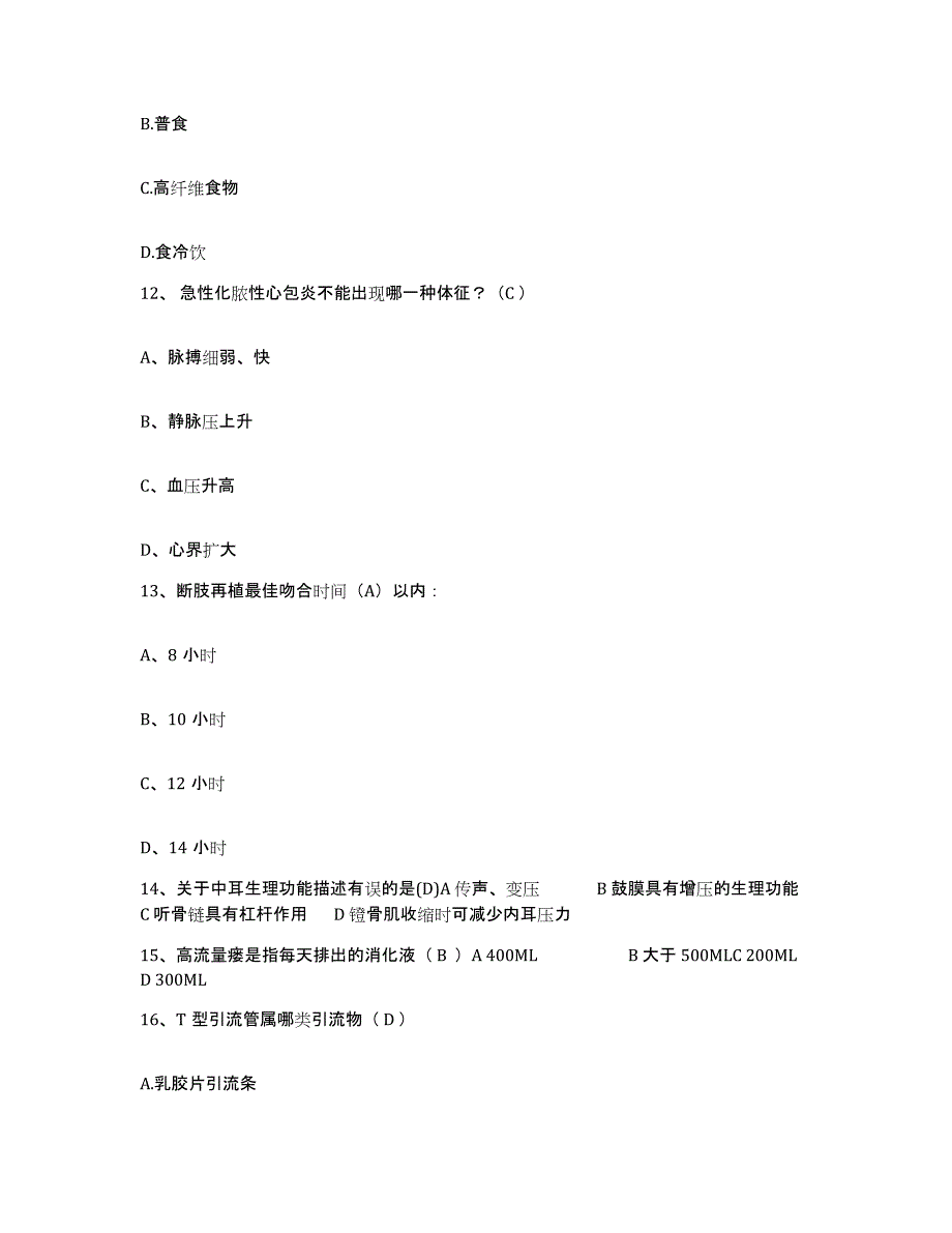 备考2025山西省永济市不孕不育专科医院护士招聘考前冲刺试卷A卷含答案_第4页