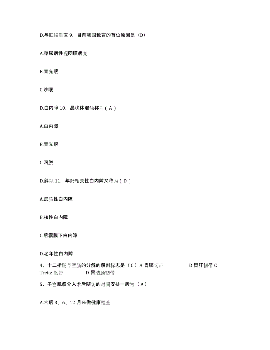 备考2025湖北省蕲春县第三人民医院护士招聘高分题库附答案_第2页