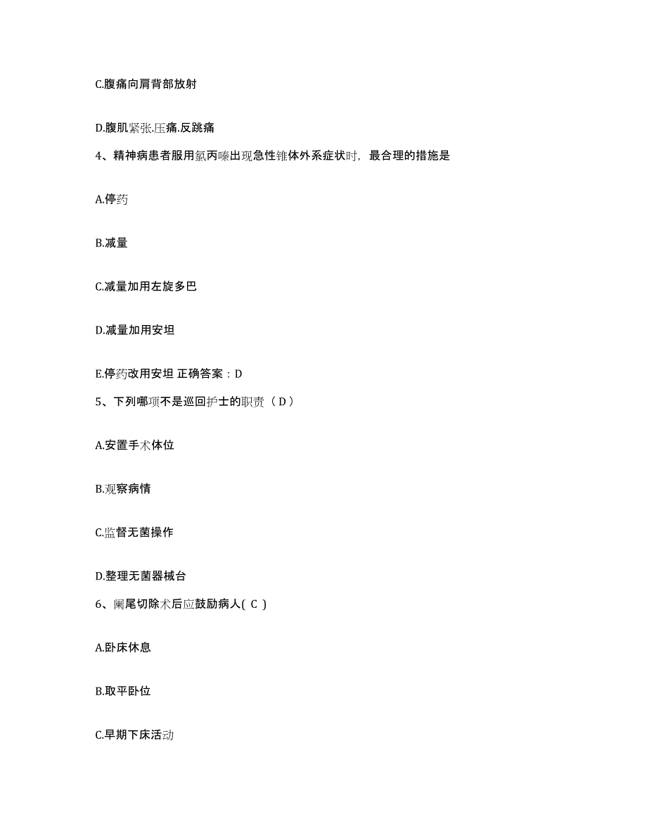 备考2025江西省景德镇市第一人民医院护士招聘自我检测试卷A卷附答案_第2页